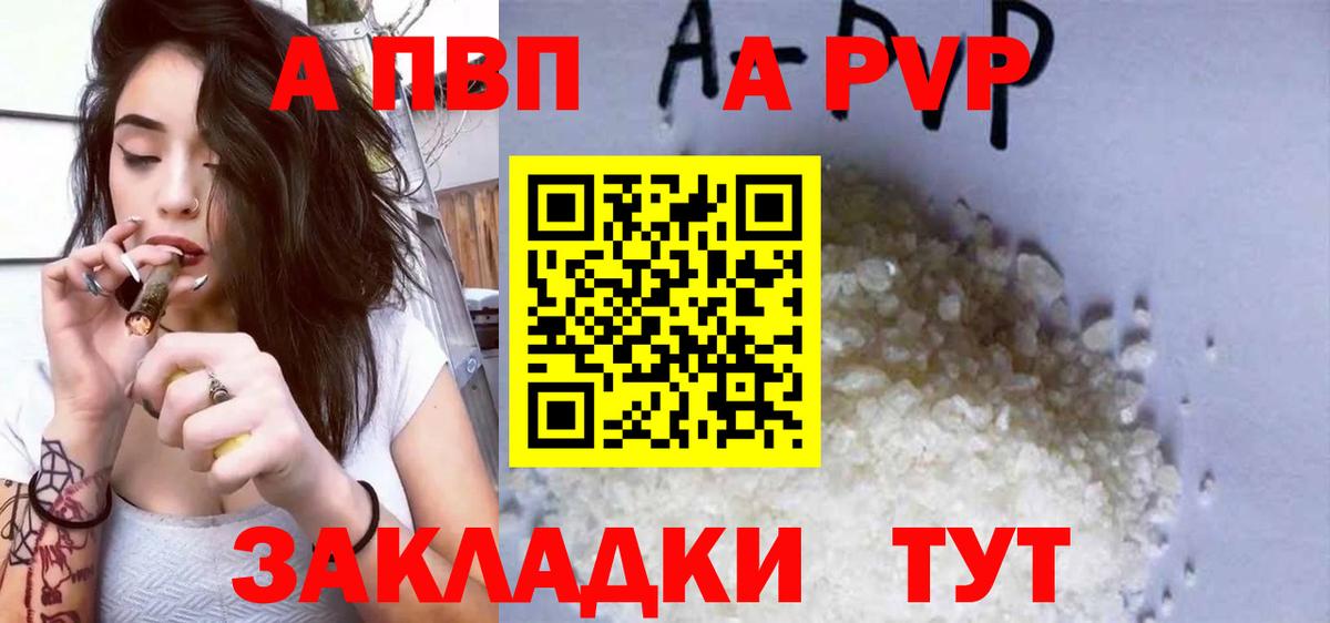 A PVP кристаллы  Вход с VPN  Гуково  Alpha-PVP Соль  закладка  А ПВП Соль 