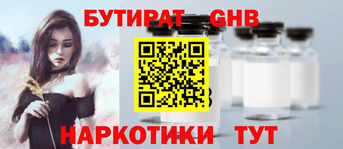 Бутират вода Гуково
