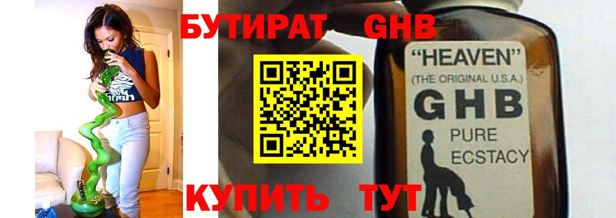 Гуково  Бутират 99%  Вход с VPN 
