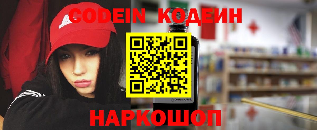 Codein напиток Lean (лин) Гуково
