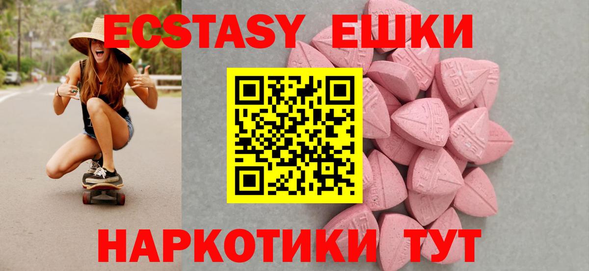 ЭКСТАЗИ 250 мг  Экстази 250 мг  Ecstasy  Вход с VPN  Гуково 