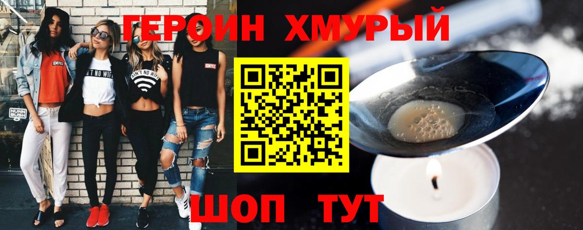 ГЕРОИН хмурый  ГЕРОИН  Гуково  Вход с VPN 