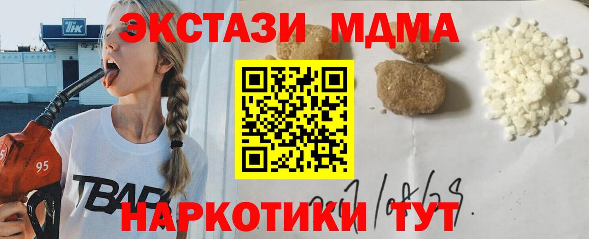МДМА crystal  Вход с VPN  Гуково  МДМА VHQ 