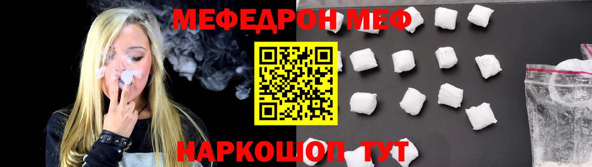 МЯУ-МЯУ мука  Меф  где можно купить наркотик  Вход с VPN  Гуково  МЕФ 