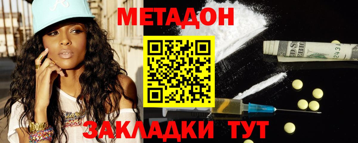 Метадон methadone Гуково