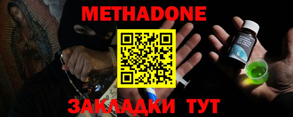 Метадон белоснежный  Вход с VPN  МЕТАДОН methadone  Гуково 