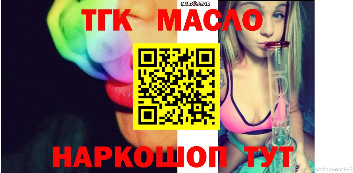 Дистиллят ТГК Wax  Вход с VPN  Гуково 